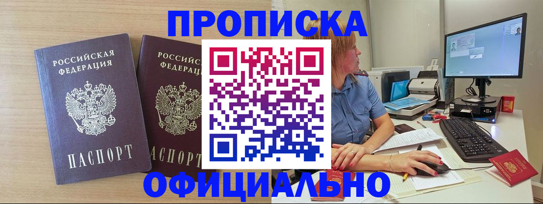 прописка гарантия в Чебоксарах